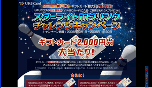 ギフトカード２，０００円分をゲット！！